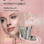 خرید کتاب پوست و مو (از بیولوژی تا درموکازمتیک) اثر دکتر لیلا جمالزاده