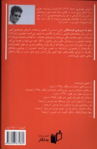 خرید کتاب سفر به سرزمین فرشتگان اثر داریوش مهرجویی نشر به نگار - تصویر 2