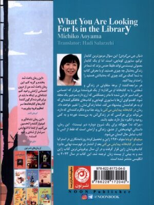خرید کتاب در کتابخانه پیدایش می کنی اثر میچیکو آئویاما نشر نون