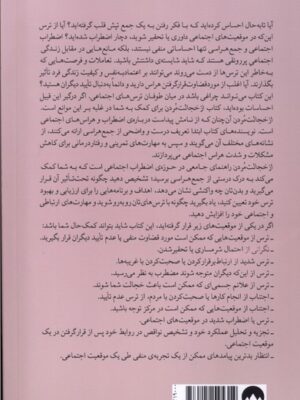 خرید کتاب از خجالت مردن اثر باربارا جی مارکوی نشر میلکان