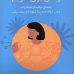 خرید کتاب زمانی برای خودم اثر جسیکا سندرز نشر مهراندیش