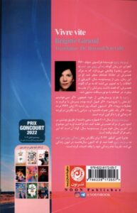 خرید کتاب زندگی روی دور تند اثر بریژیت ژیرو نشر نون - تصویر 2
