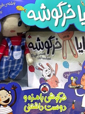 خرید کتاب مجموعه شایا خرگوشه (همراه با عروسک) نشر شهرقلم