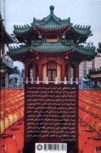 خرید کتاب عصر جاه طلبی اثر اوان آزنوس نشر فارابی
