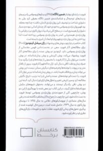 خرید کتاب روان نژندی وسواسی اثر میثم بازانی و سیما حیدری نشر کتابستان برخط