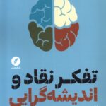 خرید کتاب تفکر نقاد و اندیشه گرایی اثر محمد ناظم نشر نقدفرهنگ