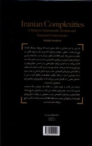 کتاب پیچیدگی های شناخت و فرهنگ ایران اثر ابوالعلاء سودآور نشر مان
