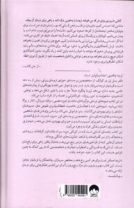 کتاب بدن فراموش نمی کند اثر بسل ون در کولک نشر میلکان
