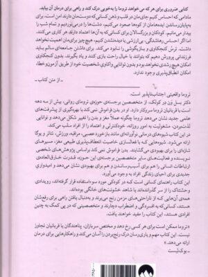 کتاب بدن فراموش نمی کند اثر بسل ون در کولک نشر میلکان