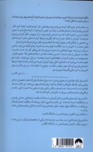 کتاب آماده برای آینده اثر داین تاونر نشر میلکان