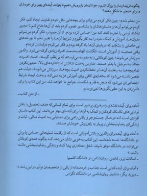 کتاب آماده برای آینده اثر داین تاونر نشر میلکان