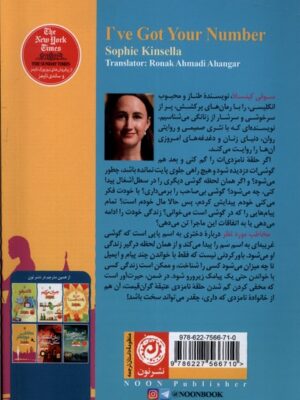 کتاب مخاطب موردنظر اثر سوفی کینسلا نشر نون