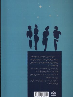 کتاب کوچ شامار اثر فرهاد ح گوران نشر رایبد