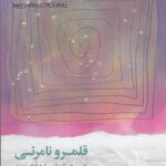 خرید کتاب قلمرو نامرئی (تصویری تازه از بیماری های مزمن) اثر مگان اوروک