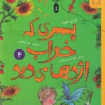 خرید کتاب پسری که خواب اژدها می دید اثر اندی شپرد نشر کتاب چ