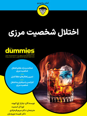 خرید کتاب دامیز اختلال شخصیت مرزی اثر چارلز الیوت و لورا اسمیت نشر آونددانش
