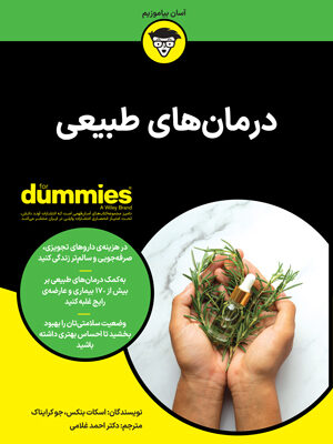 خرید کتاب دامیز درمان های طبیعی اثر اسکات بنکس و جو کرایناک نشر آونددانش