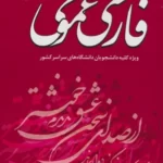 خرید کتاب فارسی عمومی اثر زینب تقی نژاد نشر شهرآب