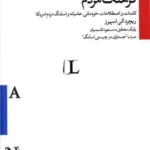 خرید کتاب فرهنگ مردم (کلمات و اصطلاحات خودمانی عامیانه و اسلنگ مردم آمریکا)