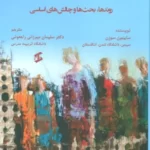 خرید کتاب جامعه شناسی در قرن بیست و یکم اثر سایمون سوزن نشر وانیا