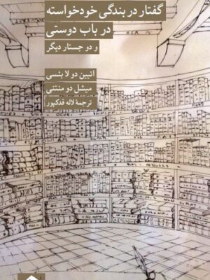 خرید کتاب گفتار در بندگی خودخواسته در باب دوستی و دو جستار دیگر نشر کرگدن