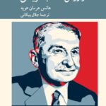 خرید کتاب علم اقتصاد و روش مکتب اتریشی اثر هانس هرمان هوپه نشر کرگدن