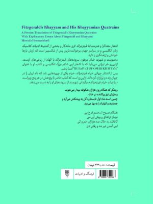 خرید کتاب خیام فیتزجرالد و خیامی های او اثر مصطفی همت آبادی نشر طرح نو