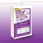 خرید کتاب آزمون استخدامی آموزگار ابتدایی حیطه اختصاصی
