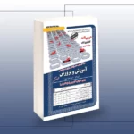 خرید کتاب آزمون استخدامی دبیری و هنرآموز حیطه عمومی
