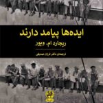 خرید کتاب ایده ها پیامد دارند اثر ریچارد ام ویور نشر پیله