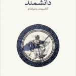 خرید کتاب نخستین دانشمند (آناکسیمندر و میراث او) اثر کارلو روولی نشر نو