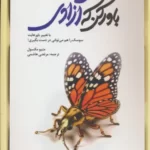 خرید کتاب باور کن که آزادی اثر متیو مکسول نشر سخنوران