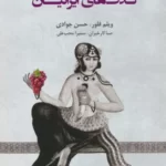 کتاب لذت های ایرانیان اثر ویلم فلور نشر ایران شناسی