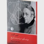 خرید کتاب مونتسکیو سیاست و تاریخ اثر لویی آلتوسر نشر دمان
