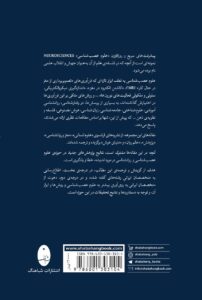 خرید کتاب اندیشه خطا یادگیری اثر کیان فروزش نشر شباهنگ