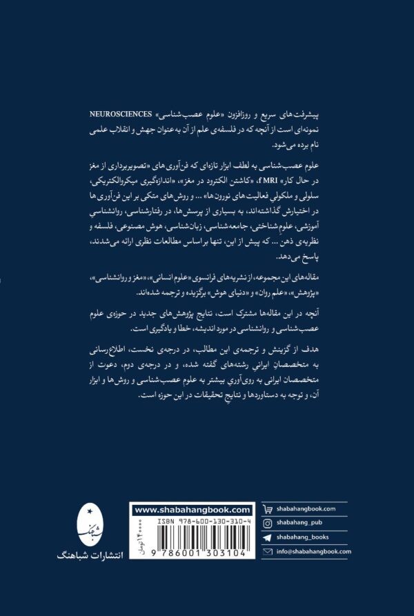 خرید کتاب اندیشه خطا یادگیری اثر کیان فروزش نشر شباهنگ