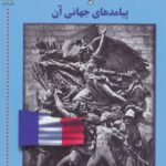 خرید کتاب انقلاب کبیر فرانسه و پیامدهای جهانی آن اثر جرج روده نشر اشاره
