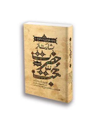 خرید کتاب بشارت از حضرت حجت