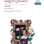 خرید کتاب نمایشنامه داستان داروتیا اثر جفری بیورز نشر نی