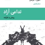 خرید کتاب تداعی آزاد اثر آنتون کریس ترجمه سحر فرخی نشر قطره
