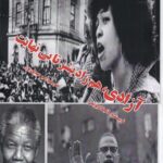 خرید کتاب آزادی هم زاد بشر تا بی نهایت اثر آنجلا دیویس نشر آوای فرزانه