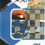 خرید کتاب سفر به دیار بکر اثر محمد حسینی سرجو نشر مگستان