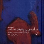 خرید کتاب درآمدی بر پدیدارشناسی اثر درموت موران نشر شب خیز