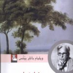 خرید کتاب سه نمایشنامه (کنتس کاتلین سرزمین هوس دل ملکه بازیگر)