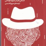 خرید کتاب رمزگشایی زبان مردان اثر استفن جیمز و دیوید توماس نشر اژدهای طلایی