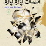 خرید کتاب انسان پاره پاره اثر نیکلا گریمالدی نشر نی