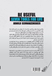 خرید کتاب مفید باش (هفت مهارت برای زندگی) اثر آرنولد شوارتزنگر نشر کوله پشتی