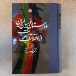 خرید کتاب داستان نویسان ایران از انقلاب تا انقلاب اثر یعقوب آژند نشر مولی