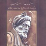 خرید کتاب داستان های پر آب چشم به کوشش دکتر علی ایمانی نشر زوار