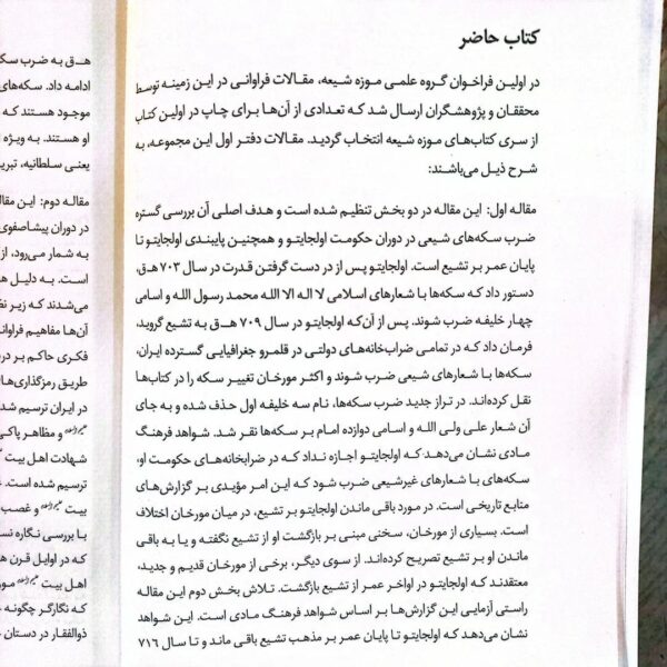 خرید کتاب تشیع در ایران به روایت فرهنگ مادی اثر محمدحسین افراخته و حمیدرضا آذری نیا - تصویر 3